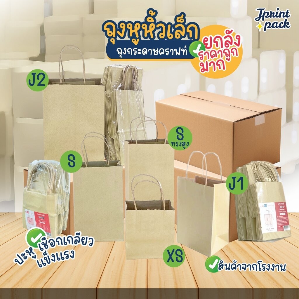 ยกลัง ราคาส่ง ถุงหูหิ้วกระดาษ หมวดไซส์เล็ก 1คำสั่งต่อ1ออเดอร์เท่านั้น (รบกวนอ่านรายละเอียดสินค้านะคะ)