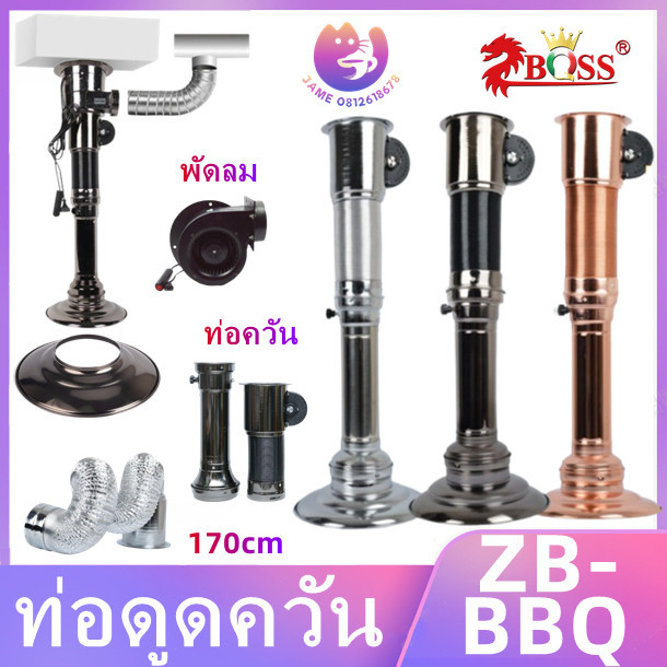 ท่อดูดควัน สแตนเลส304 stainless steel ท่อต่อเครื่องดูดควัน ปล่องไฟบาร์บีคิวเกาหลี สแตนเลสสตีล อาหารป