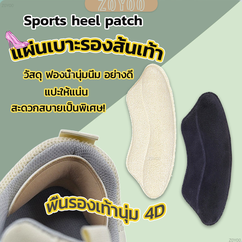 ZoYoo แผ่นกันรองเท้ากัด แก้รองเท้าหลวม Sponge heel pad