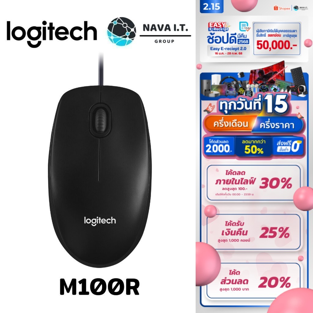 มีส่งด่วน LOGITECH M100R OPTICAL USB MOUSE (เมาส์) รับประกันจากศูนย์ 3 ปี