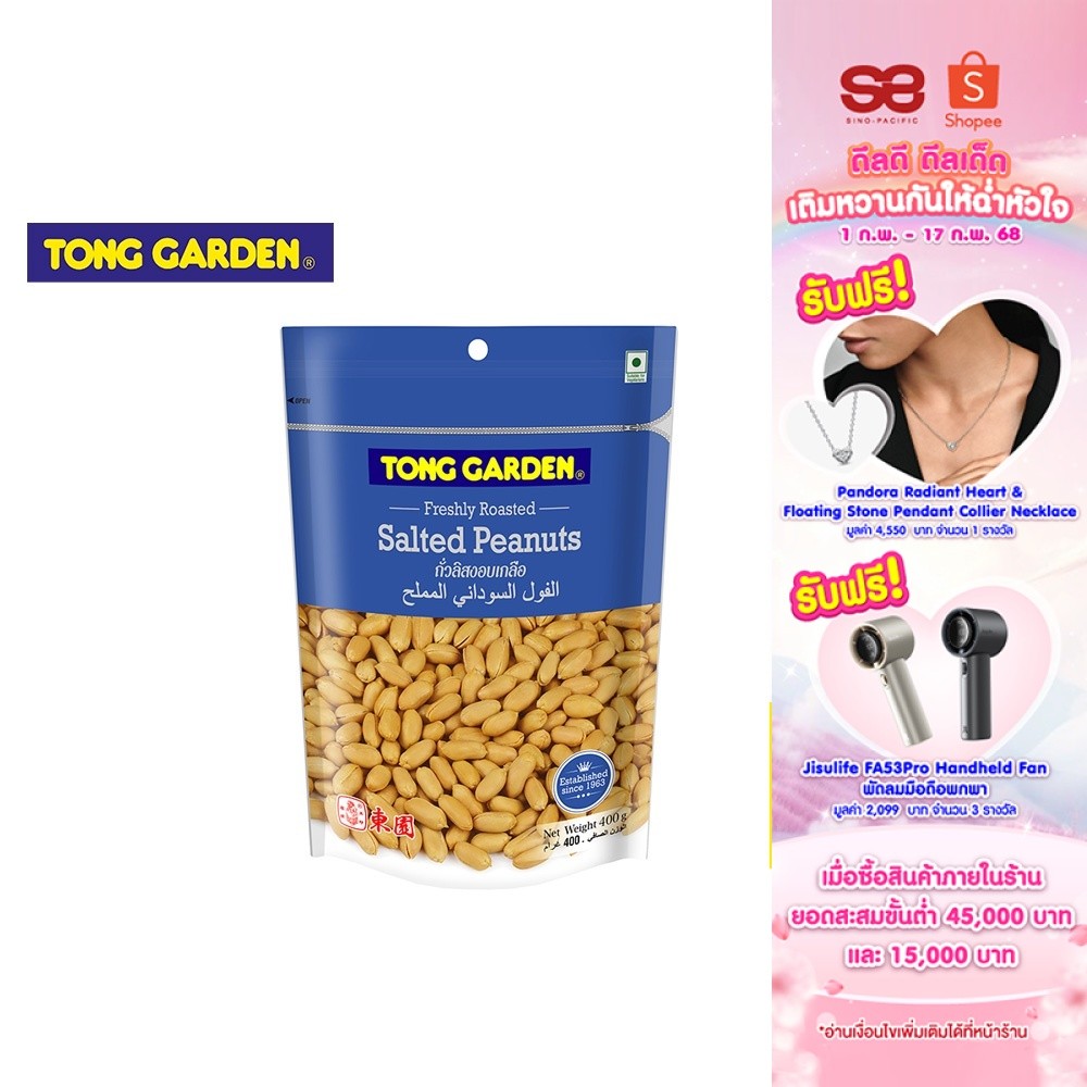 Tong Garden Peanut Salted ทองการ์เด้น ถั่วลิสงเกลือ 400ก.