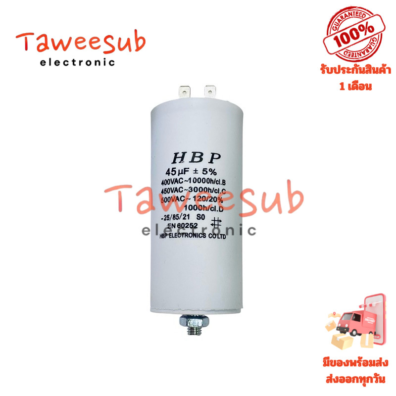 Capa 45 uF/450V.AC (ราคาค่อ 1ชิ้น)คาปาซิเตอร์รัน (Run Capacitor)รุ่นขาเสียบ 45 ไมโครฟารัด 450V.AC