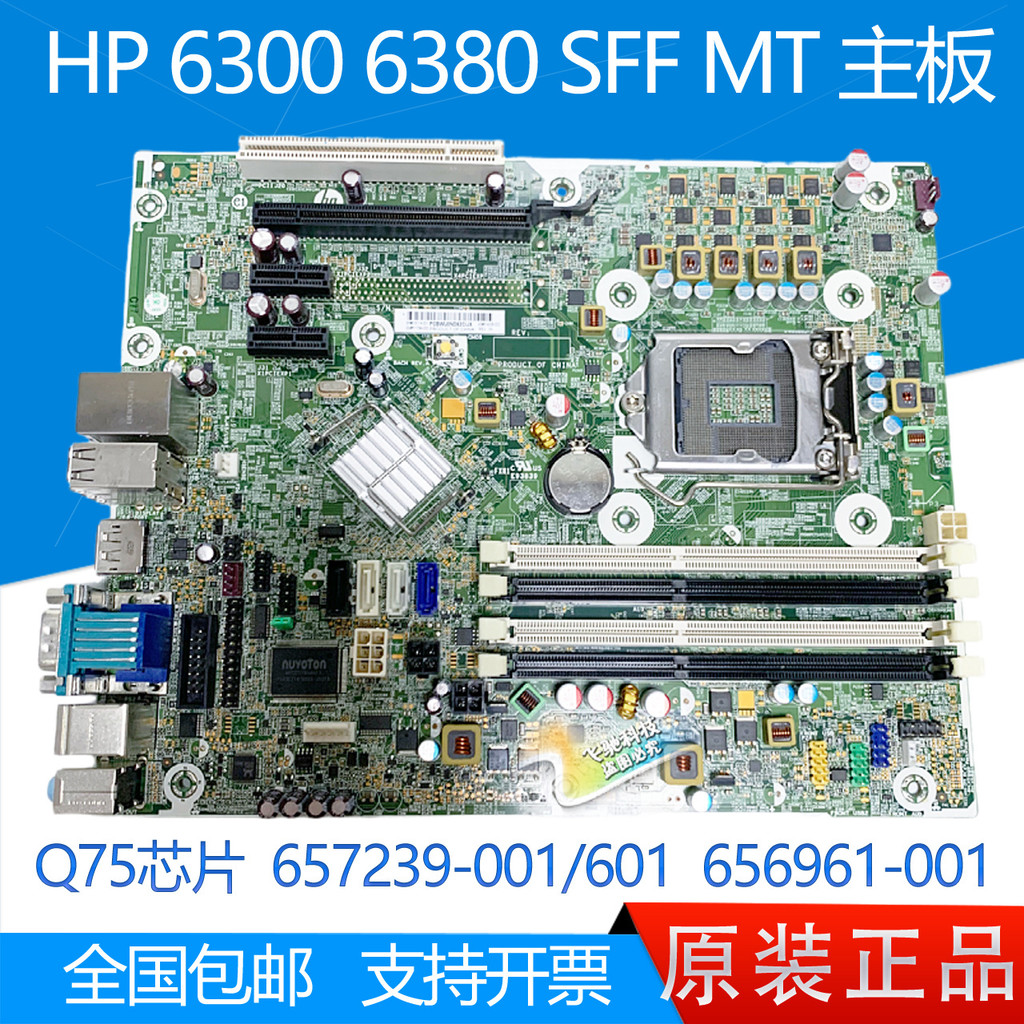 เมนบอร์ด HP HP 6300 6380 Pro SFF MT 657239 -001 656961 -001