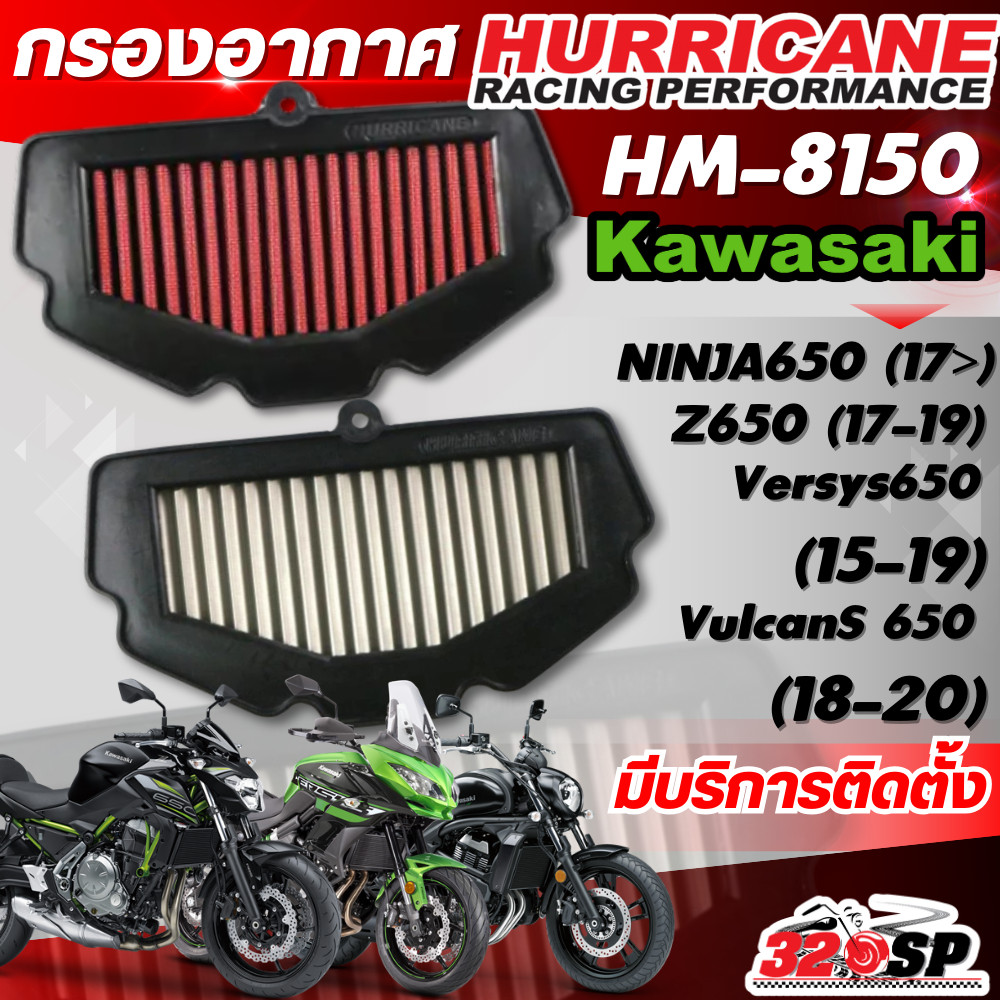กรองอากาศ HURRICANE KAWASAKI Versys650 ปี12-19 / Ninja650 ปี17> / Z650 ปี17-19 / VulcanS 650 ปี18-20