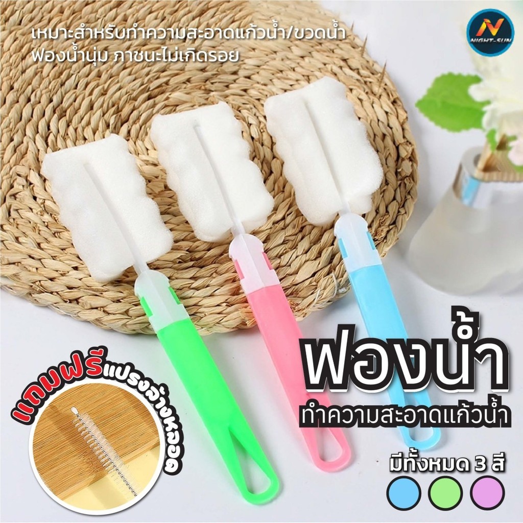 พร้อมส่ง ฟองน้ำล้างแก้ว แปรงล้างแก้วน้ำ ชุดล้างแก้ว แปรงทำความสะอาดแก้วน้ำ คละสี มี 2 ไซส์ให้เลือก แถมแปรงล้างหลอด