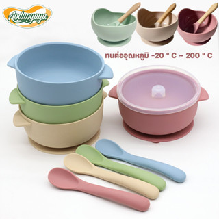 Aoduoyaya ชามข้าวเด็ก ชามซิลิโคน ช้อนซิลิโคน ชามเด็ก ชามดูดด…