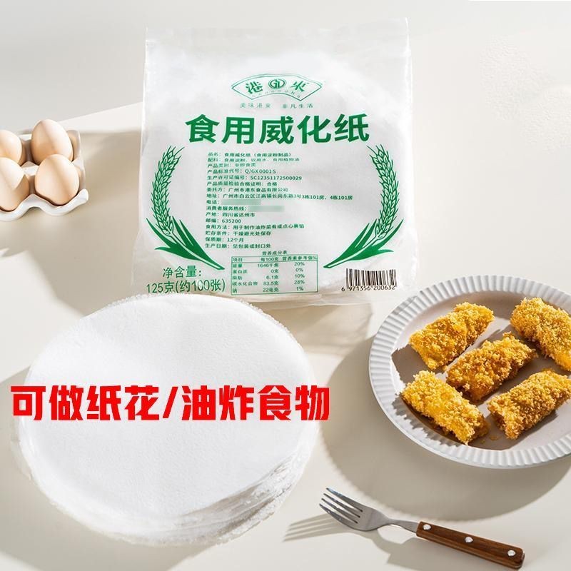 กระดาษเวเฟอร์กินได้แท้ กระดาษข้าวเหนียวอบ 22 ซม. แผ่นใหญ่ กลม กระดาษข้าวเกรียบเกรดอาหาร cxbtjw01.sg2.22
