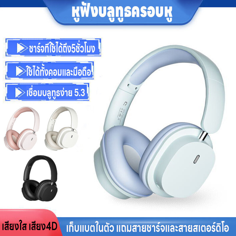 หูฟังบลูทูธไร้สาย บลูทูธ5.3 เสียบแมมได้ หูฟังบลูทูธครอบหู เก็บแบตในตัว ใช้ได้ทั้งคอมและมือถือ เสียงใสเสียง4D ชาร์จUSB
