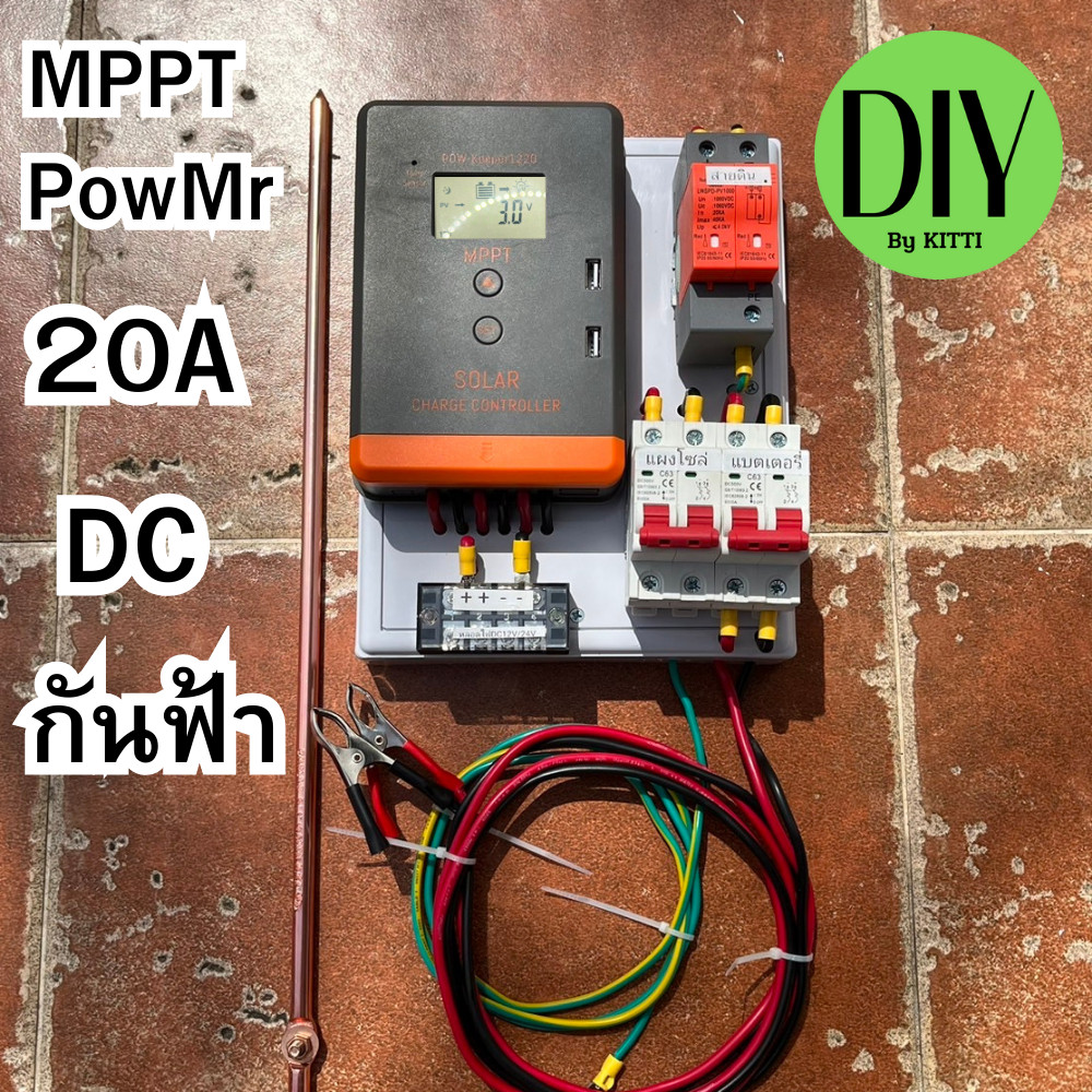 ชุดชาร์จเจอร์ MPPT  PowMr 20A  DC กันฟ้า ตัวควบคุมแผงโซลาร์เซลล์ 60V PV INPUT LCD Display