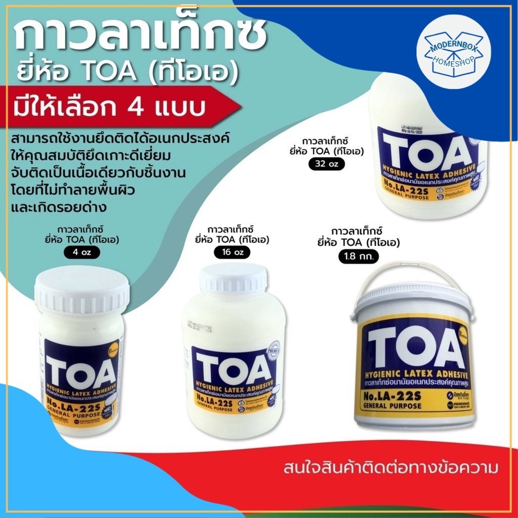 กาว ลาเท็กซ์ ทีโอเอ TOA No. LA-22S ขนาด 4oz, 16oz, 32oz, 1.8กก LATEX ADHESIVE เนื้อ สี ขาว ลาเทก ติด