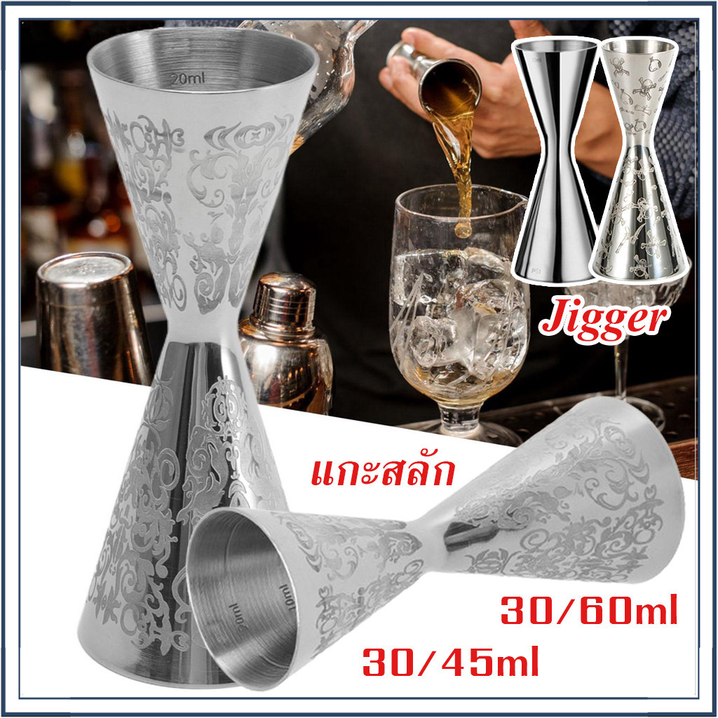 Jigger เครื่องมือวัดเหล้าสแตนเลส 30/45มล. 30/60มล. 1/2oz