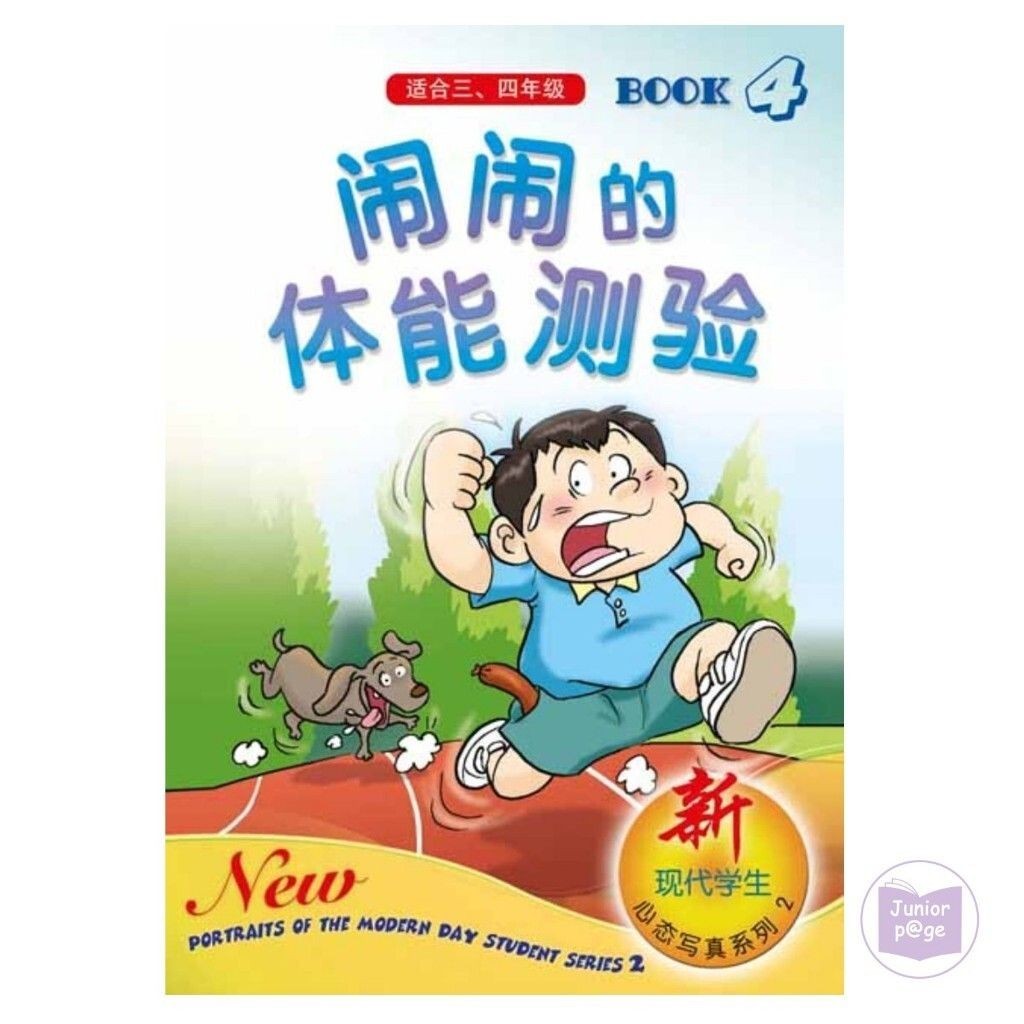 การทดสอบทางกายภาพของ Furious 4 (เหมาะสําหรับชั้นประถมศึกษาปีที่ที่สามสี่) Nao Nao De Ti Neng Ce Yan