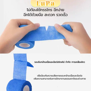 LuPa ผ้าล็อค ผ้าพันแผล เทปพันแผลแบบยืดหยุ่น เทปพันออกกำลังกาย ขนาด 4.5 m Non-Woven Bandage