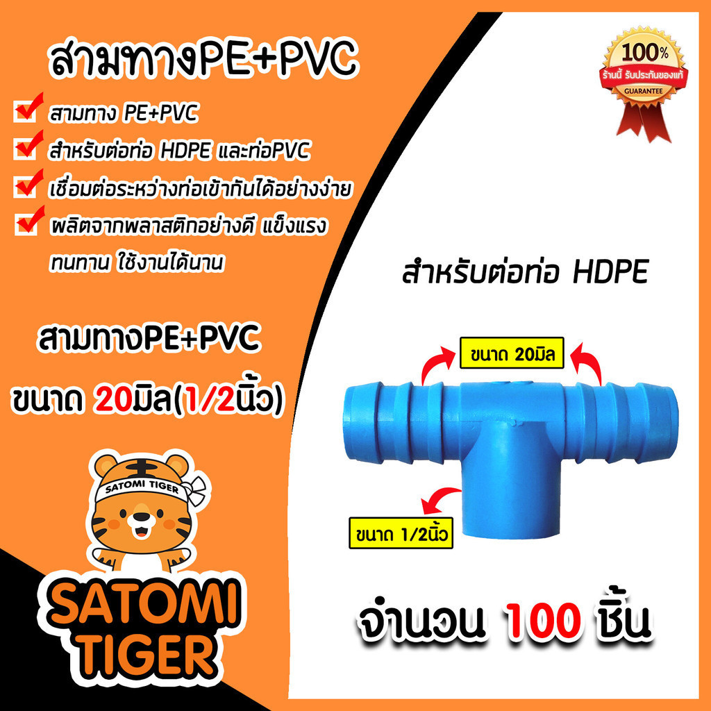 สามทางPE+PVC และ ข้องอPE+PVC จำนวน 100ชิ้น มีหลายขนาดให้เลือก สามทางพีอี ข้อต่อPE สามทางท่อPE สามทางสายพีอี