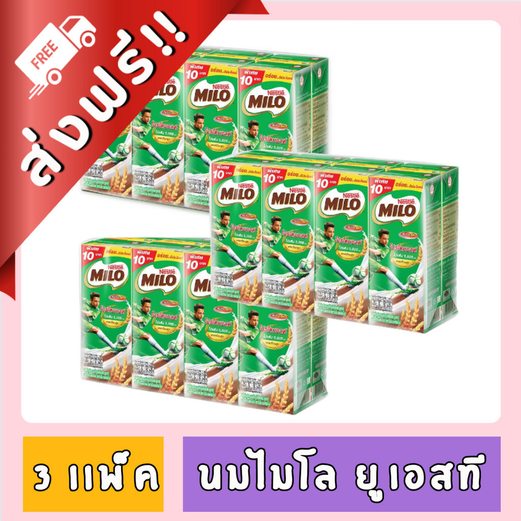 [ ส่งฟรี!! ] นมไมโล ยูเอชที รสช็อกโกแลตมอลล์ขนาด 165 ml. X 24 (3 เเพ็ค) ของกินของใช้