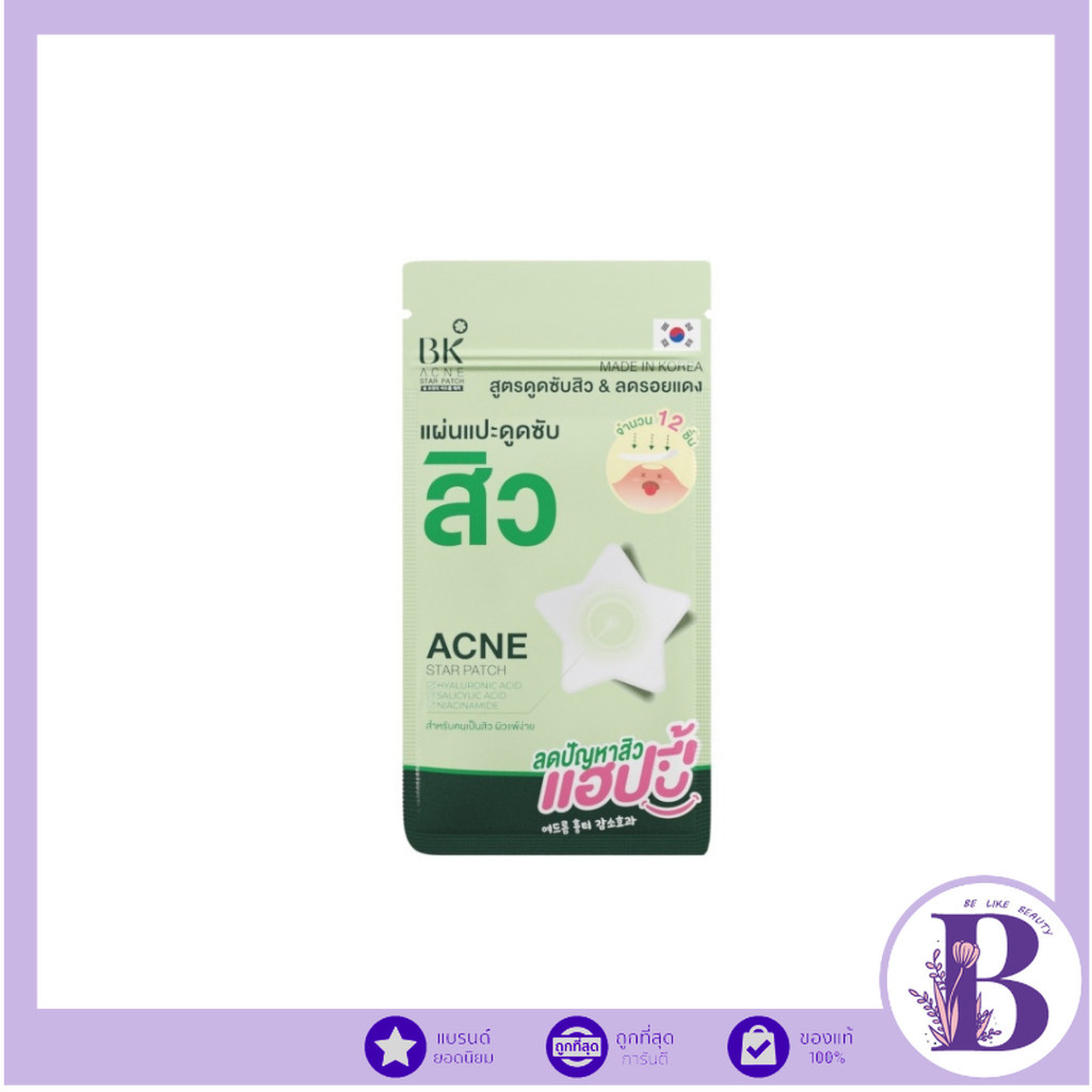 (1ซอง) BK ACNE STAR PATCH เเผ่นเเปะสิว