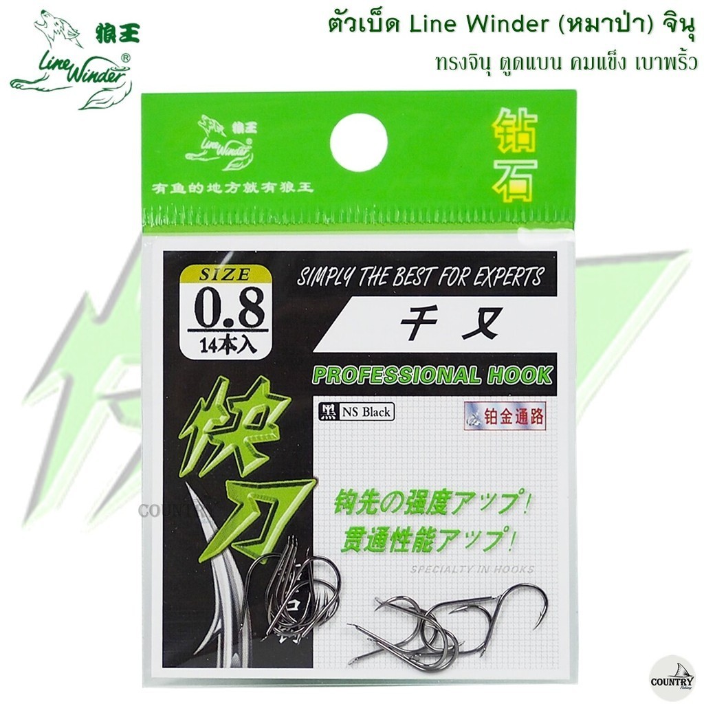 ตัวเบ็ด Line Winder หมาป่า จินุ ตูดแบน คมแข็ง เบาพริ้ว
