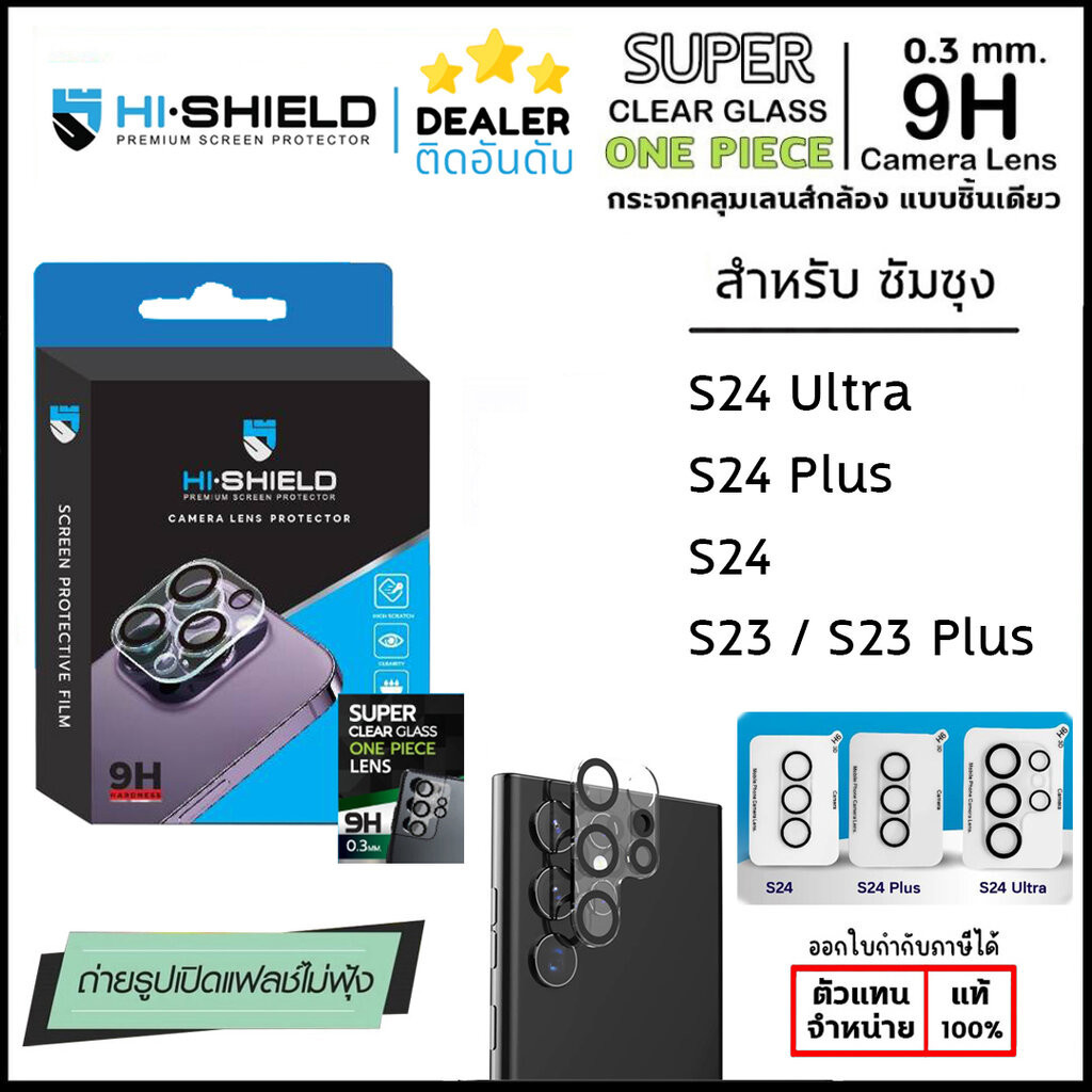 HiShield กระจกกันเลนส์กล้อง แบบชิ้นเดียว Camera lens One Piece ใช้สำหรับ Samsung S24 Ultra S24 Plus S23 Plus ใบกำกับภาษี