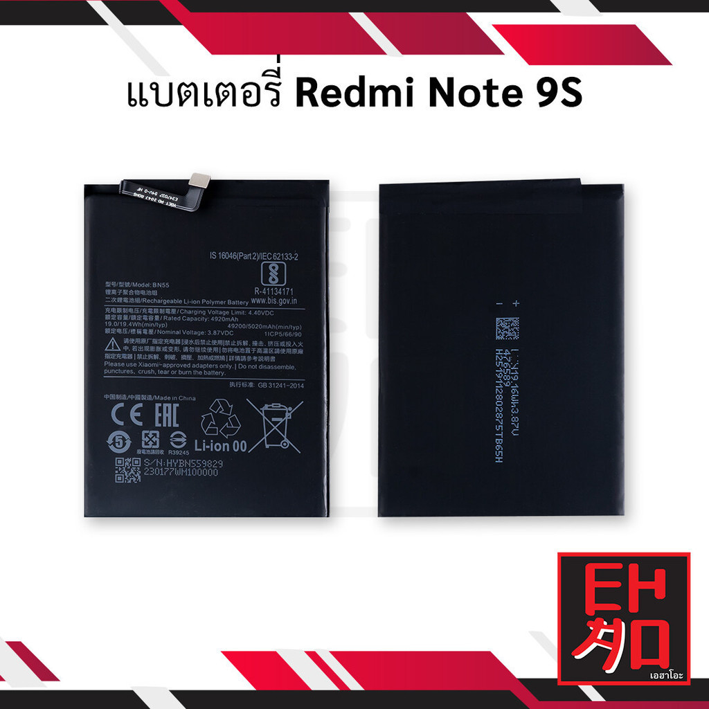 แบตเตอรี่ Redmi Note 9S / BN55 แบตมือถือ แบตโทรศัพท์ แบตเตอรี่โทรศัพท์ สินค้ามีรับประกัน 6เดือน