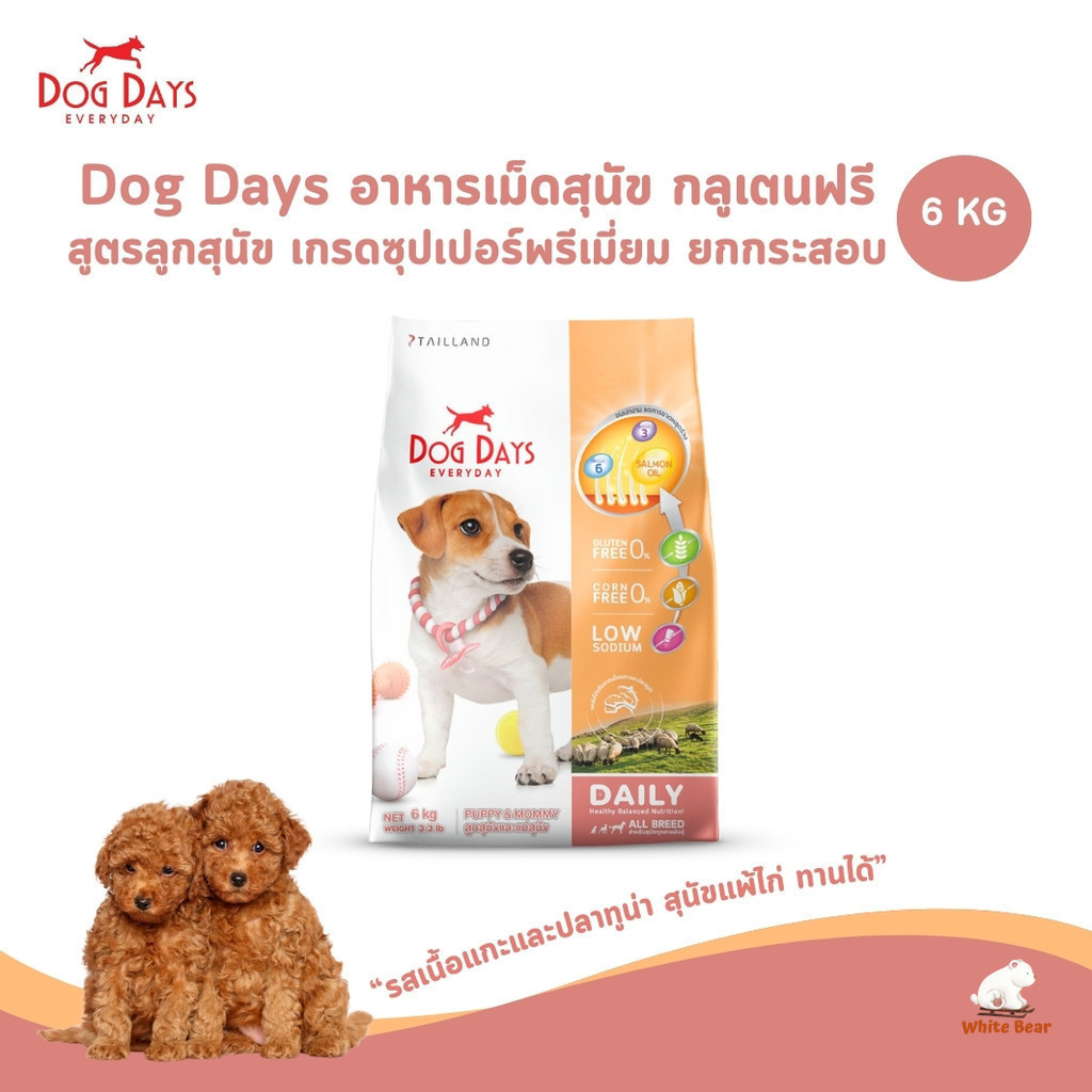 Dog Days อาหารสุนัขเกรดซุปเปอร์พรีเมี่ยม กลูเตนฟรี สูตรลูกสุนัขและแม่สุนัข ขนาด 6 kg