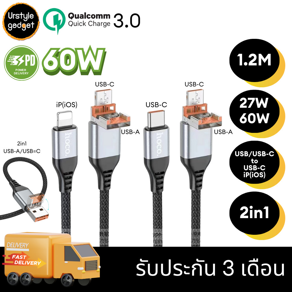 Hoco U128 สายชาร์จ 2in1 สำหรับ USB-A/USB-C to USB-C & USB-A/USB-C to iP(iOS), 1.2m. (Max 60W)