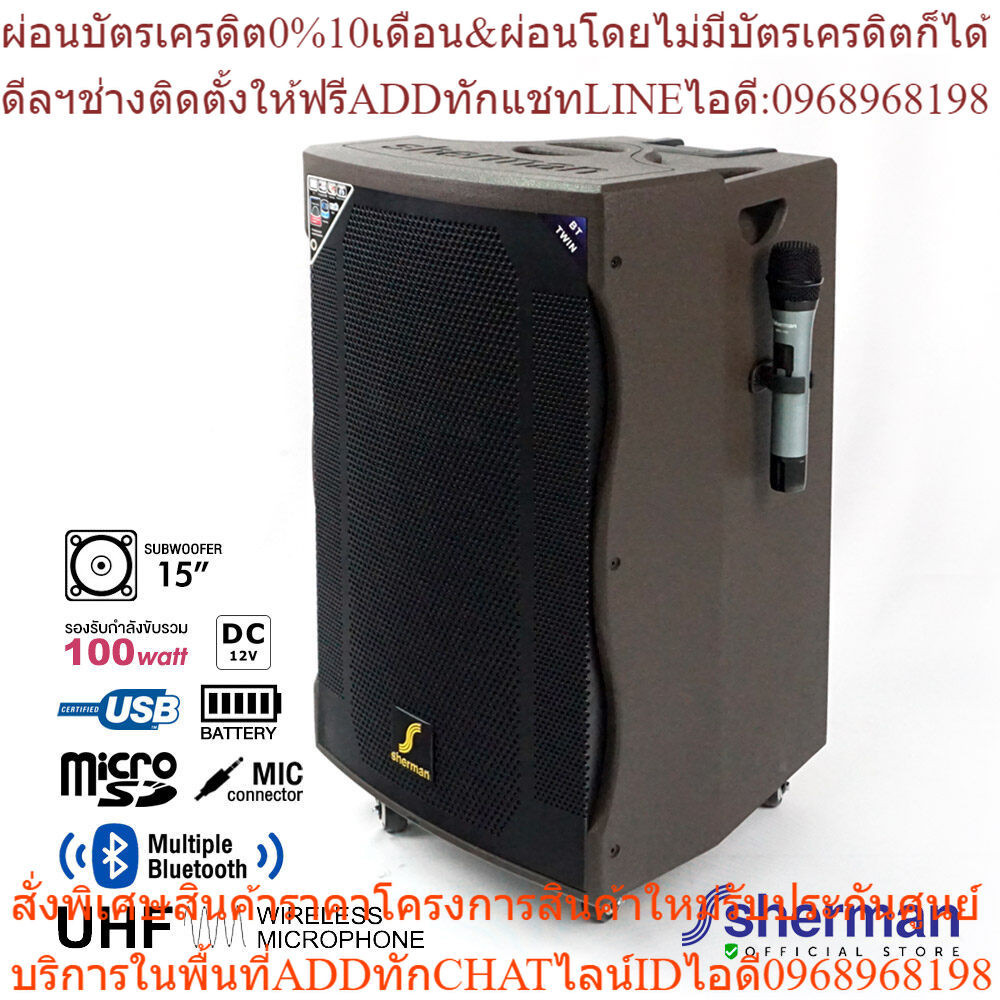 Sherman ลำโพงอเนกประสงค์ ขนาด 15 นิ้ว รุ่น APS-155