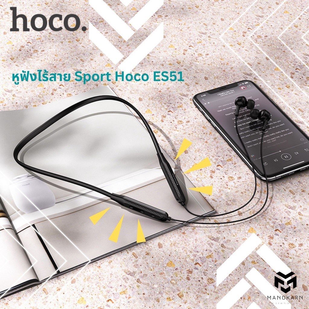 หูฟังสำหรับเล่นกีฬาและออกกำลังกาย Hoco หูฟังไร้สาย SPORT HOCO ES51 หูฟังบลูทูธแบบสปอร์ต