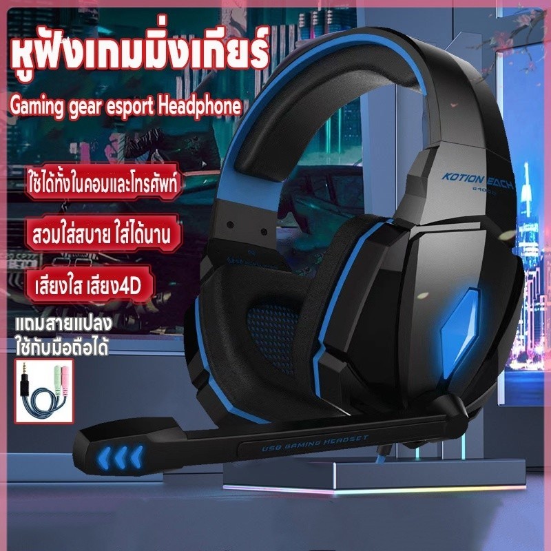 หูฟังคอมพิวเตอร์ หูฟังเล่นเกม ลดเสียงรบกวน เสียง4D แสงไฟLED หูฟังเกมมิ่งเกียร์ หูฟังคอมพิวเตอร์ แถมสายต่อมือถือ