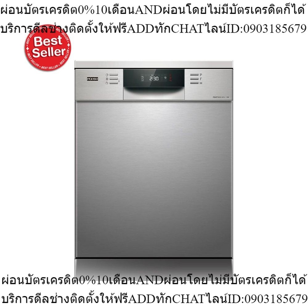 Franke เครื่องล้างจาน FDWF 814 D A+ สแตนเลส