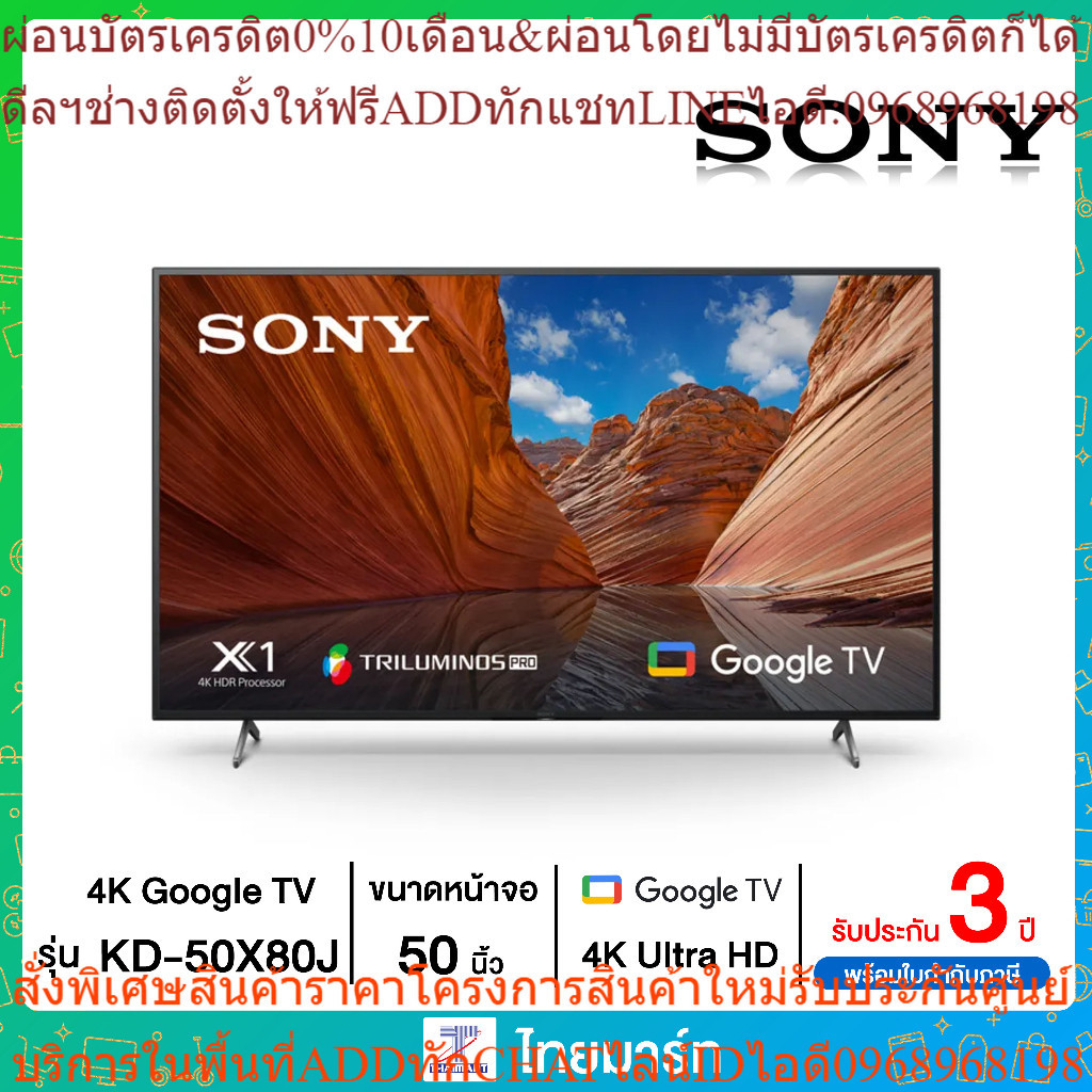 SONY ทีวี X80J UHD LED (50", 4K, Google TV) รุ่น KD-50X80J 50X80J