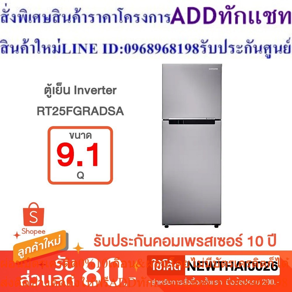 Samsung ตู้เย็น 2 ประตู RT25FGRADSA พร้อมด้วย Digital Inverter Technology, (9.1 คิว)