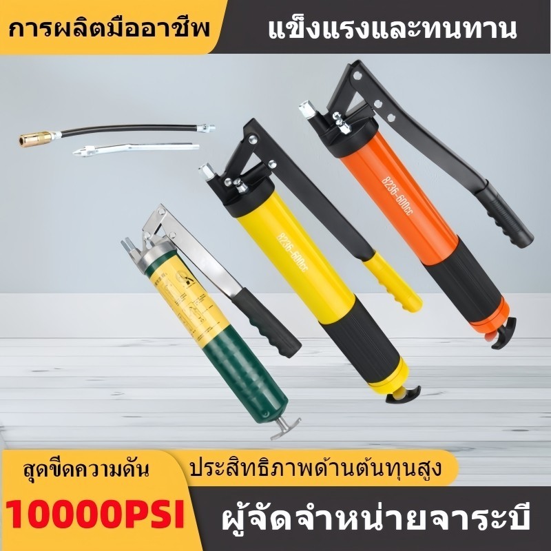กระบอกอัดจารบี ขนาด 400 , 600 cc (ซีซี) สายอ่อน + สายแข็ง เครื่องมืออัดจารบี กระบอกอัดจารบีมือโยก ปืนจารบี หัวอัดจารบี