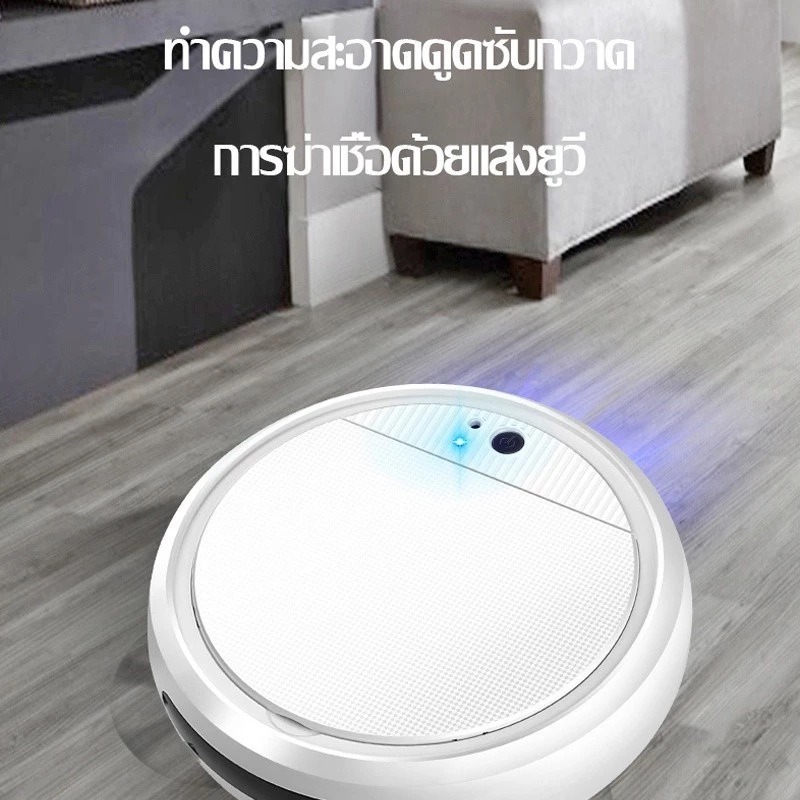หุ่นยนต์ดูดฝุ่นถูพื้นอัตโนมัติ