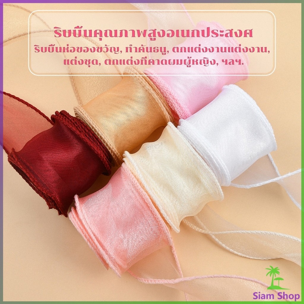 SIAM ริบบิ้นผ้าโปร่ง หน้ากว้าง 4cm ยาว 10m ริบบิ้นผ้าแก้ว สําหรับตกแต่งเค้ก Organza Ribbon