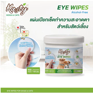 Kasty แคสตี้ แผ่นเช็ดตา เช็ดหู เช็ดฟันสวมนิ้ว อ่อนโยน ปราศจากแอลฮอล์ ใช้ได้ทั้งสุนัขและแมว
