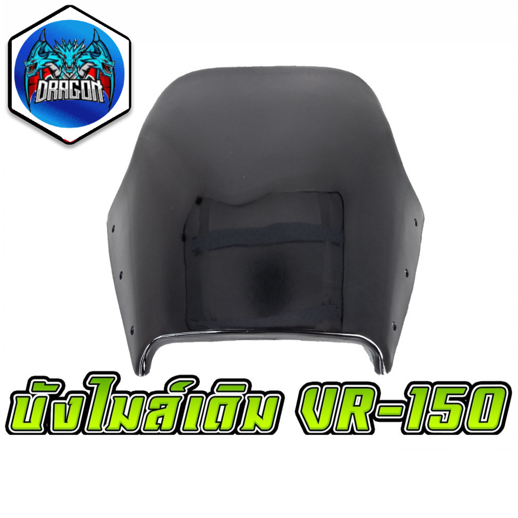 บังไมล์ VR-150 สีดำ/สีชา
