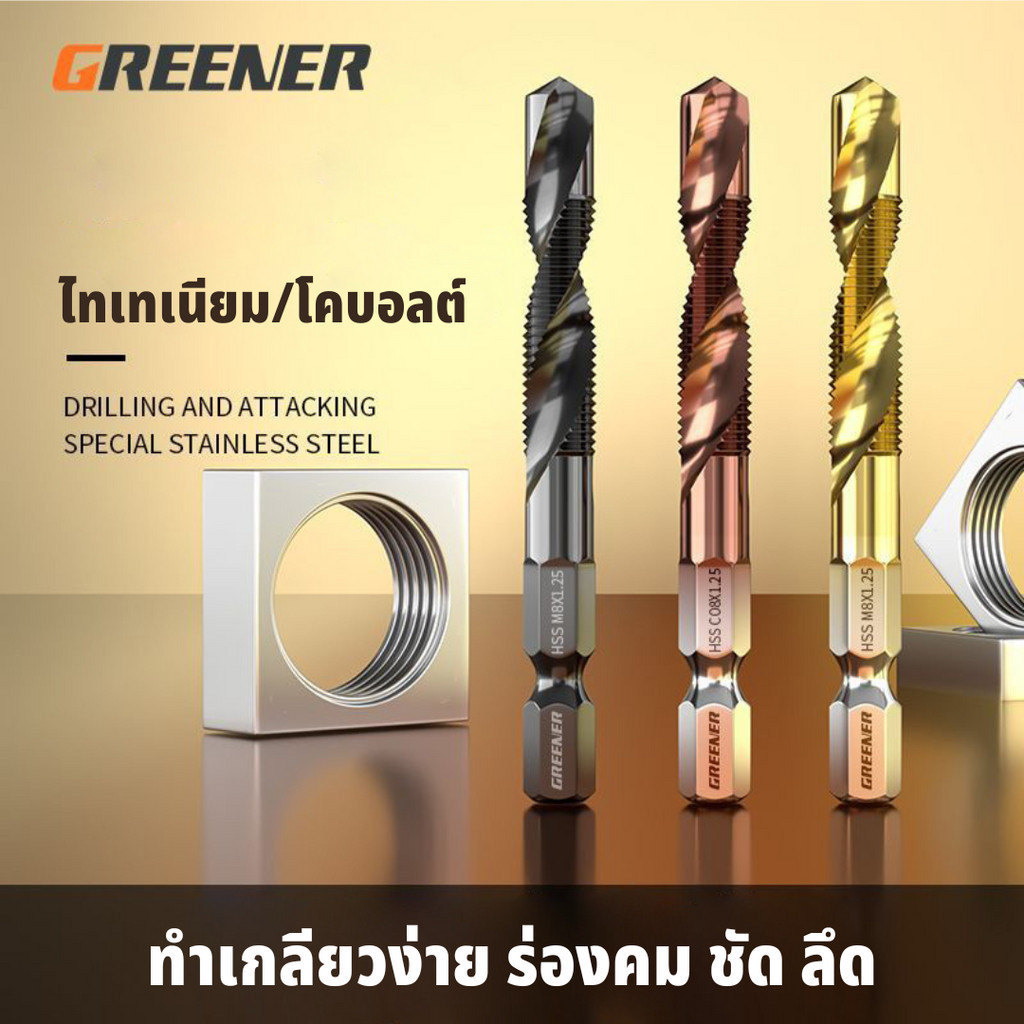 GREENER ดอกต๊าป ชุดต๊าปเกลียว ดอกต๊าป ต๊าปเกลียว ต๊าปสกรูเกลียว ดดอกต๊าป ชุบไทเทเนี่ยม/โคบอลต์3-10mm