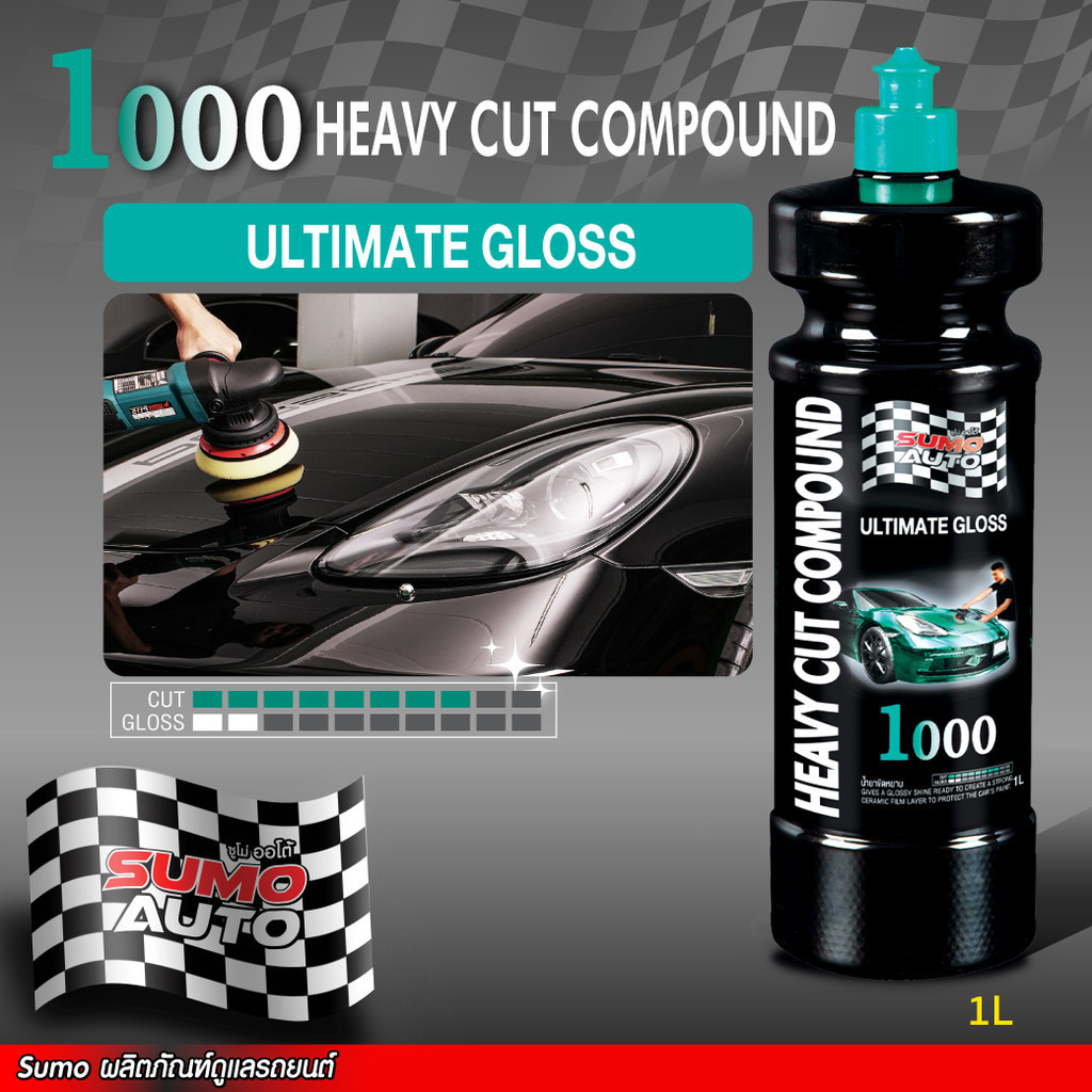 น้ำยาขัดสี Heavy Cut Compound 1000  ขัดลบรอยลึก รอยขีดข่วน ใช้ลบรอยกระดาษทรายได้ตั้งแต่เบอร์ 1000ขึ้นไป SUMO AUTO