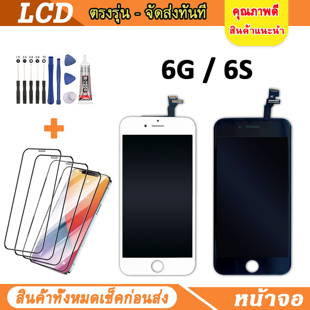 หน้าจอ LCD OR OLED แท้ สำหรับ ไอโฟน iPhone 6G / 6S จอชุด จอพร้อมทัชสกรีน จอ+ทัช Lcd Display หน้าจอ