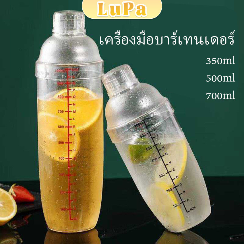 LuPa แก้วเชคค็อกเทล เครื่องมือบาร์เทนเดอร์ สเกลคู่ ร้านชานม Snow grams cup