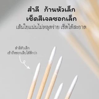 100แท่ง/ซอง Small Cotton Swabs (คัตตอนบัต หัวแหลม) สำลีก้านไม้ สำหรับเช็ดเล็บ แต่งหน้า ราคาถูกสุดๆ