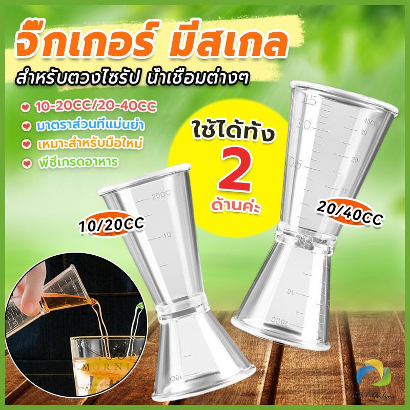 UBT พีซีออนซ์คัพ อุปกรณ์ชงชานม ด้วยมาตราส่วน ถ้วยตวงไวน์ ใช้ได้ทั้ง 2 ด้าน Double-headed measuring glass
