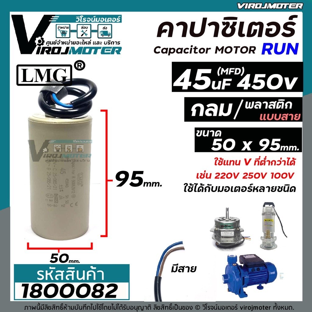 Capacitor คาปาซิเตอร์ ( Capacitor ) Run 45 uF (MFD) 450 ทรงกลมมีสาย ทนทาน คุณภาพสูง สำหรับพัดลม,มอเต