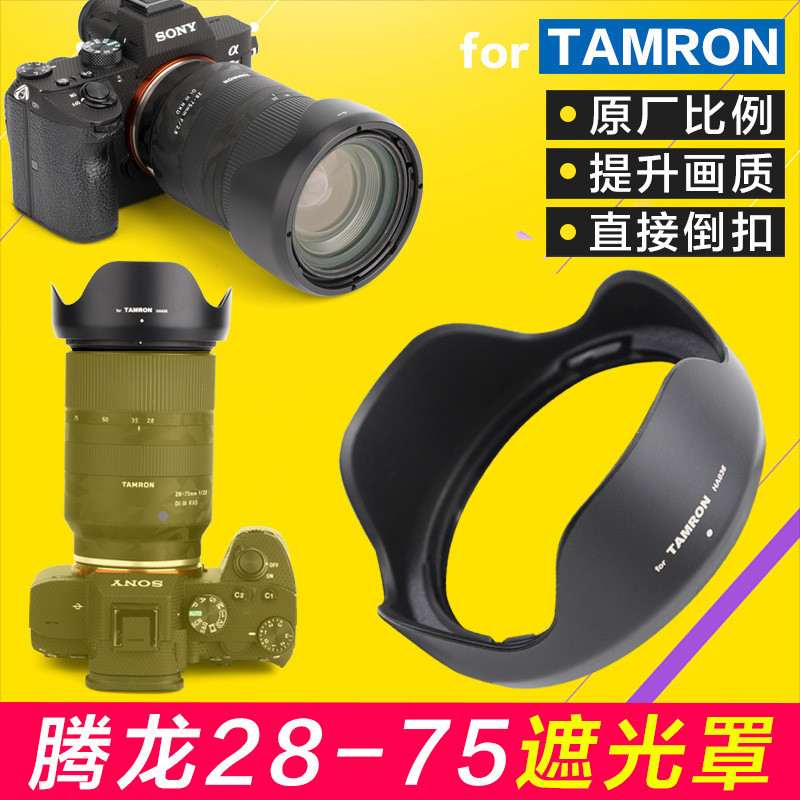 Tenglong 28-75 เลนส์ 17-70 เลนส์ 28-75 มม. f2.8 Di เหมาะสําหรับ HA036 Sony A7M4 R3