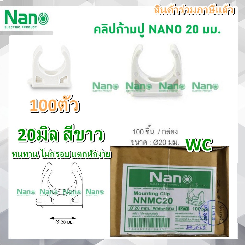 คลิปก้ามปู NANO 20 มม. (20มิล)(100 ชิ้น/กล่อง) NNMC20 ก้ามปูขาวราคาถูก ก้ามปูนาโน สีขาว ประหยัด ทนทา