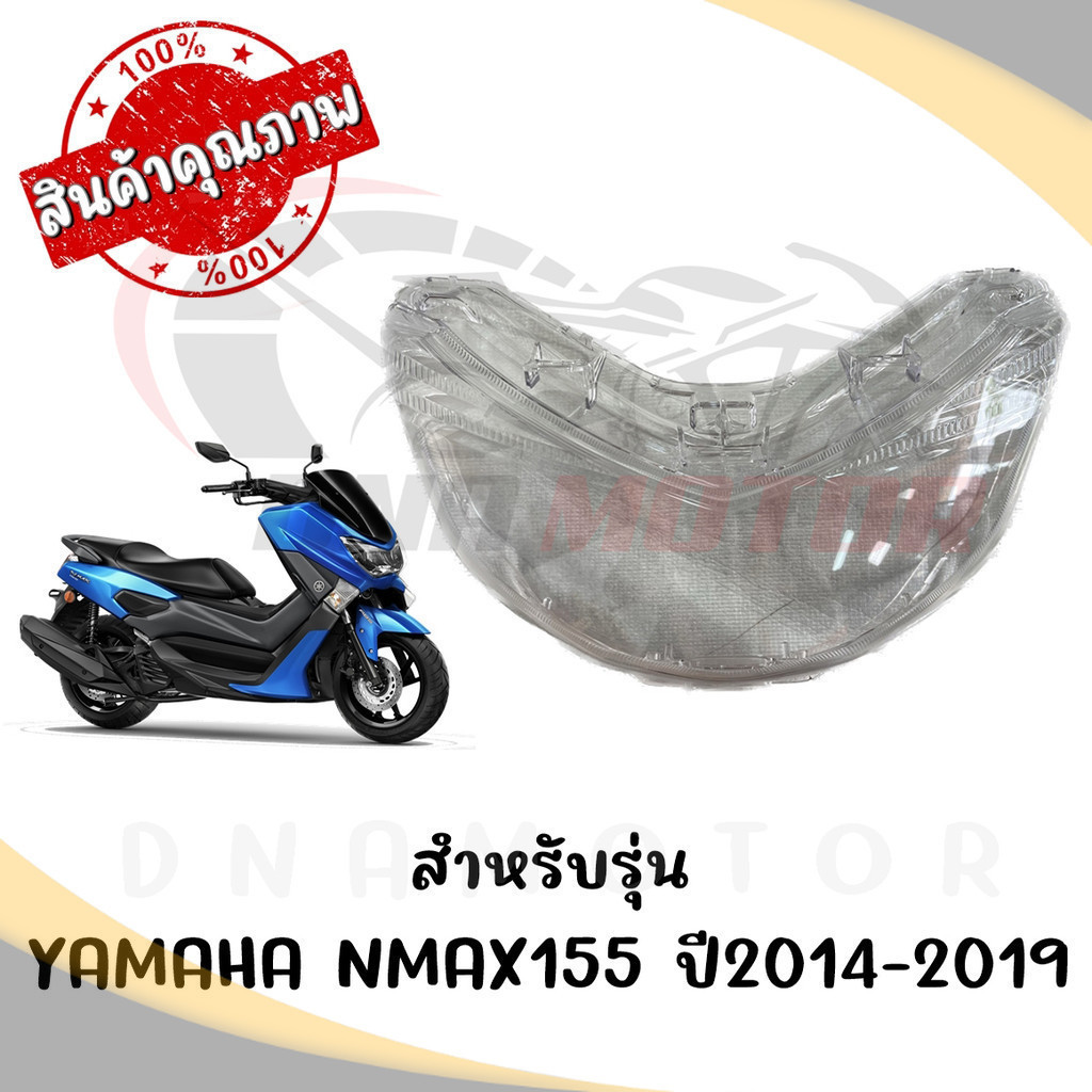 กรอบไฟหน้า YAMAHA NMAX155 ปี2014-2019