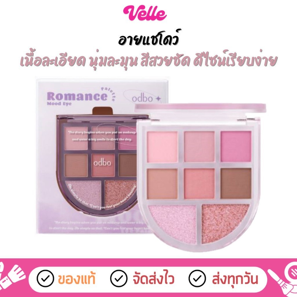 [📦 ส่งด่วน - ราคาถูก ] อายแชโดว์ odbo Romance Mood Eye Palette (OD2023)