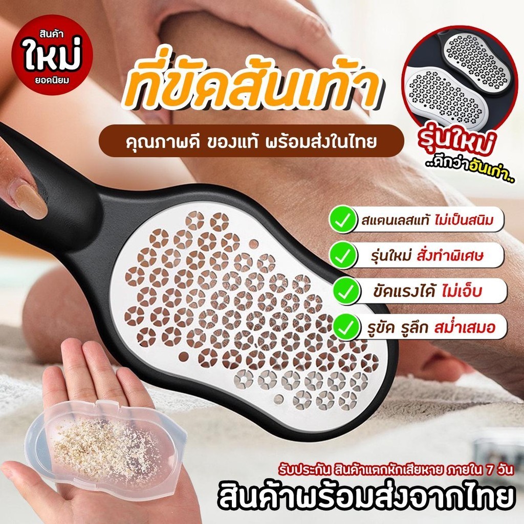 ตะไบขูดส้นเท้า ป้องกันเท้าแตก รุ่นใหม่ไฉไลกว่าเดิม ตะไบขัดเท้า ผลิตจากแสตนเลสแท้ พร้อมส่งจากไทย