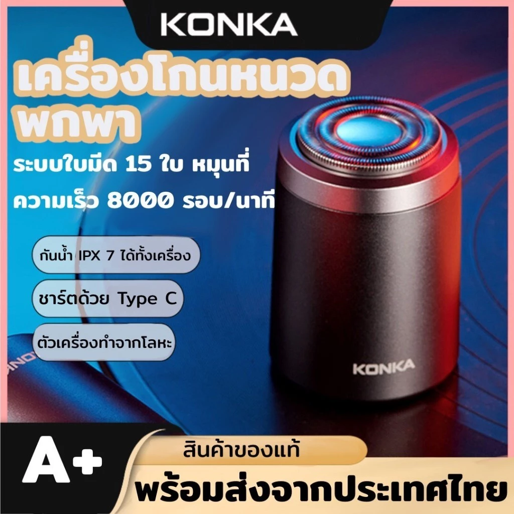 Konka เครื่องโกนหนวดแบบพกพา IPX6 กันน้ํา แบบเปียกและแห้ง หัวมีดโกนไฟฟ้า ขนาดเล็ก กันน้ํา IPX6 ทีโกนหนวดไฟฟ้า