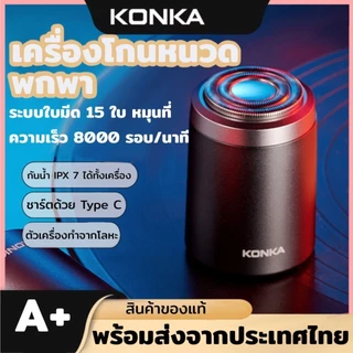 Konka เครื่องโกนหนวดแบบพกพา IPX6 กันน้ํา แบบเปียกและแห้ง หัวมีดโกนไฟฟ้า ขนาดเล็ก กันน้ํา IPX6 ทีโกนหนวดไฟฟ้า